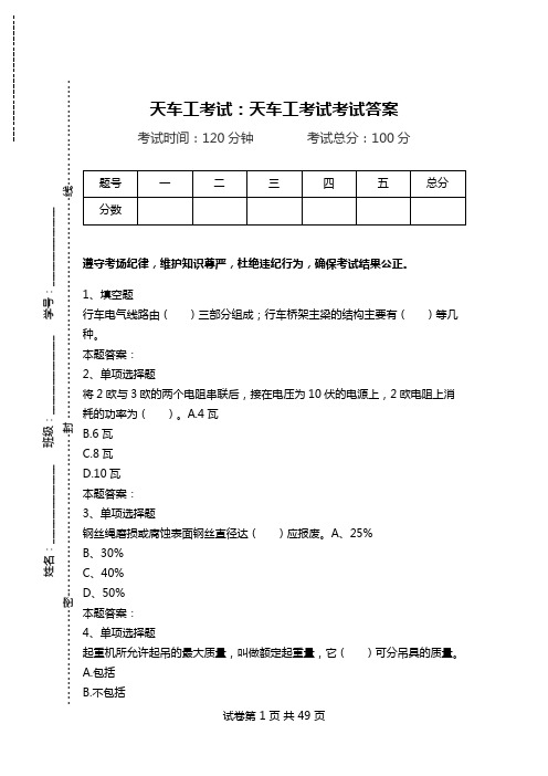 天车工考试：天车工考试考试答案_0.doc