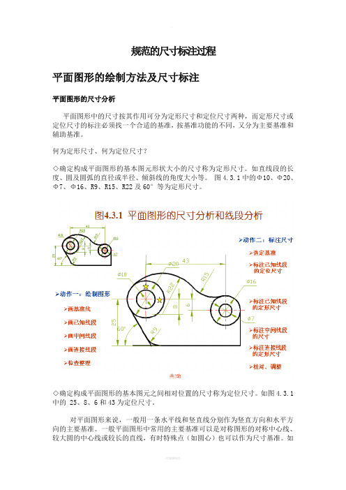 正确规范的尺寸标注学习(绝对有用)