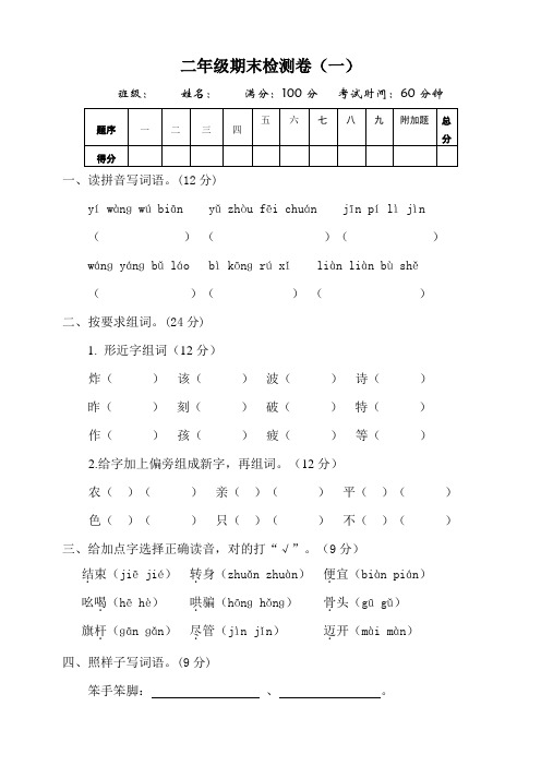 部编版小学语文二年级下册期末测试卷含答案(共5套)