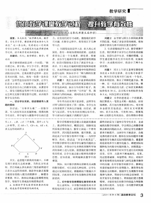 优化数学课堂教学过程  提升教学有效性