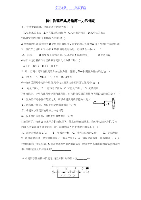 九年级物理易错题集锦