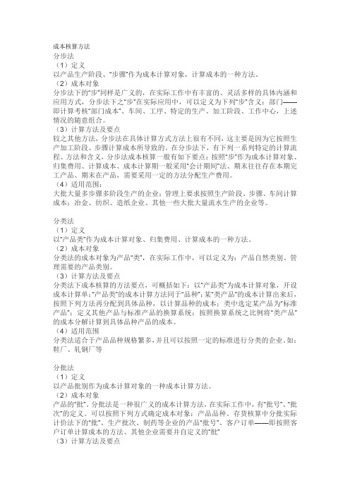 成本核算5个方法