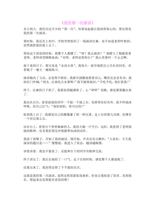 《我的第一次演讲》