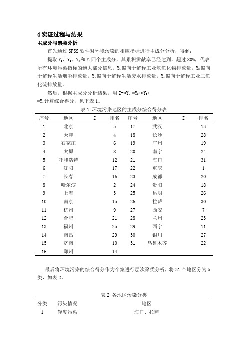 主成分和聚类分析