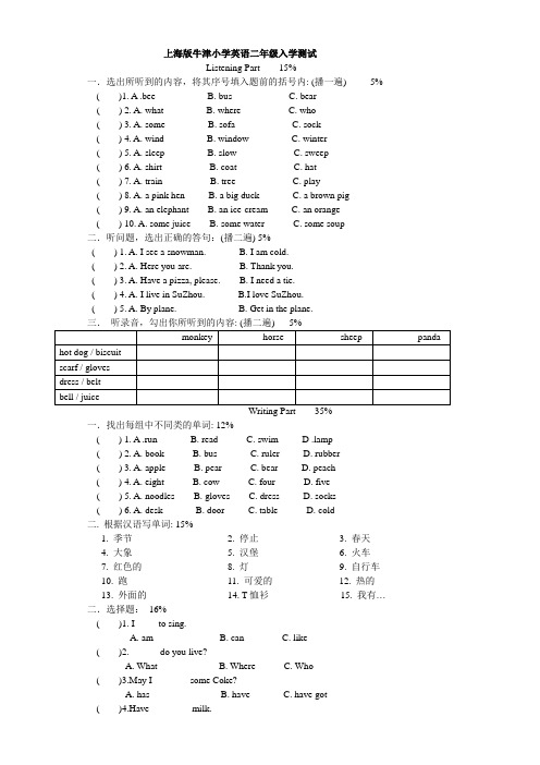 【小学 二年级英语】二年级入学考试 共(4页)