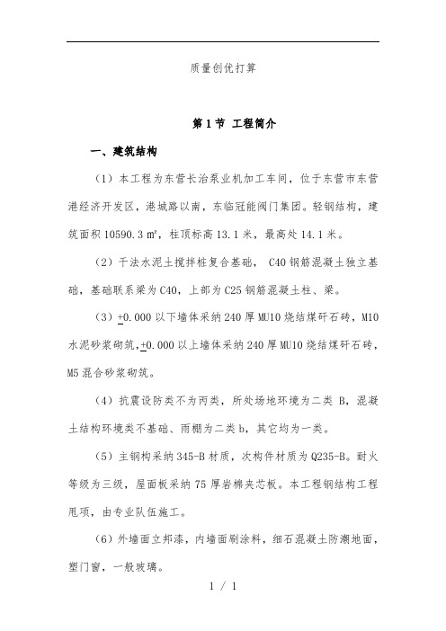 质量创优计划书范本