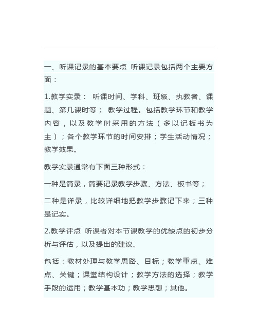 教师之间互相听课,到底要听什么？