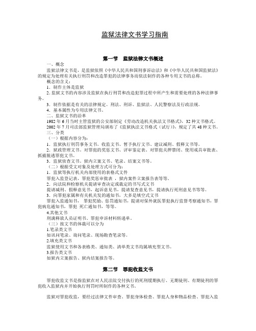 监狱文书