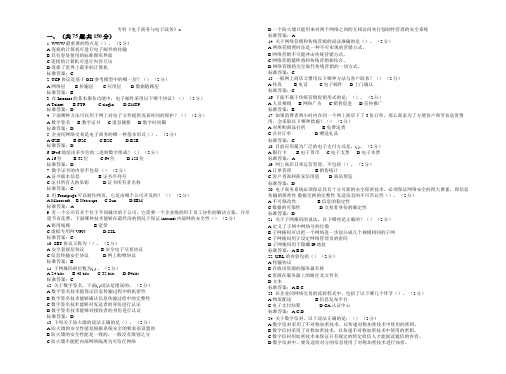 专科《电子商务与电子政务》试卷答案