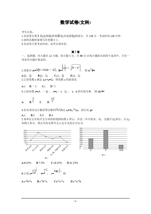 辽宁省2020届高三高考文科数学模拟试卷(五) Wrod版含答案