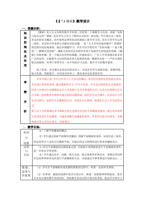 八年级数学《课题学习-镶嵌》教案