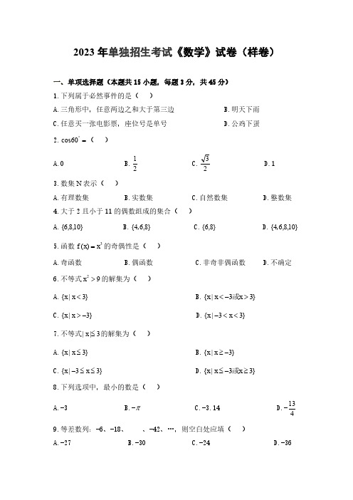 高职2023年单招考试《数学》样卷二及参考答案