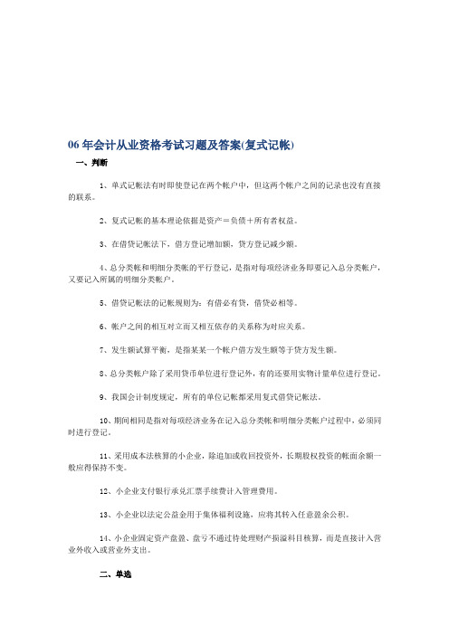 会计从业资格考试习题与答案