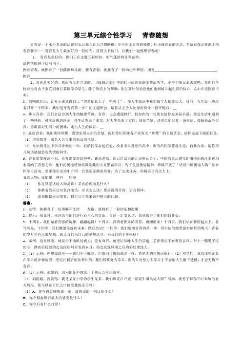 《青春随想》综合性学习