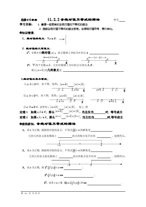 1.2.2含绝对值不等式的解法