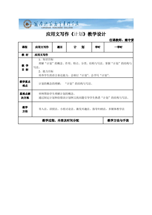 《计划》教案已修订