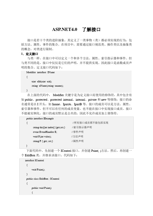 .NET4.0  了解接口