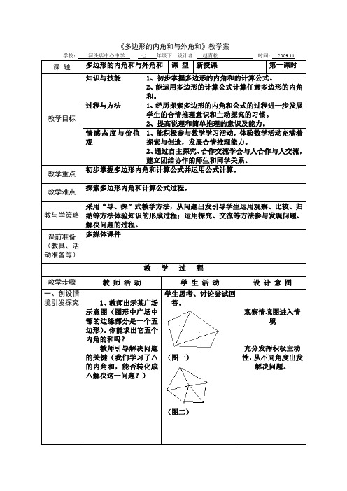 多边形内角和与外角和教案1-2