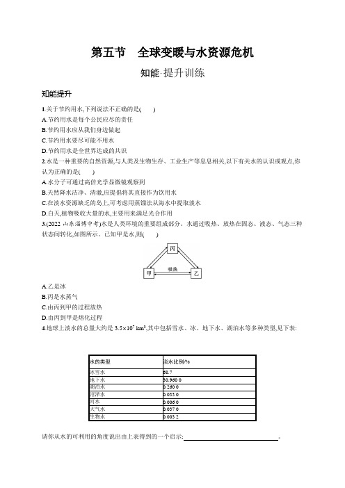 沪科版九年级物理第十二章温度与物态变化第五节全球变暖与水资源危机练习含答案