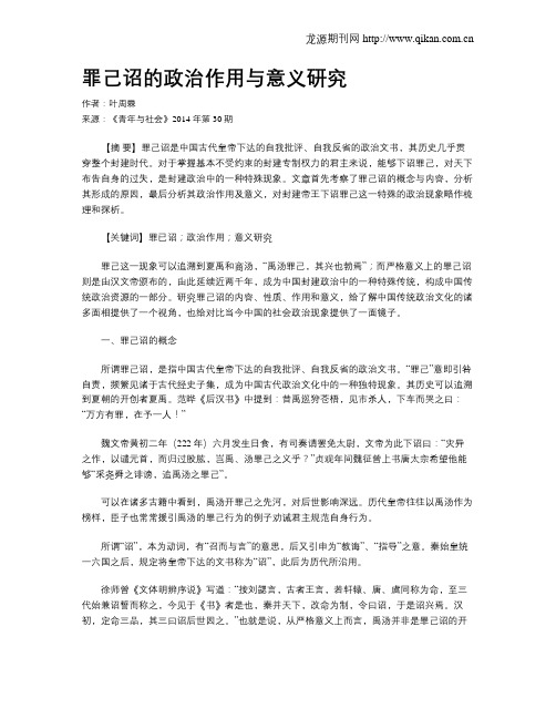 罪己诏的政治作用与意义研究