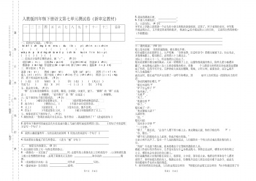 人教版四年级下册语文第七单元试卷(2020最新统考卷)