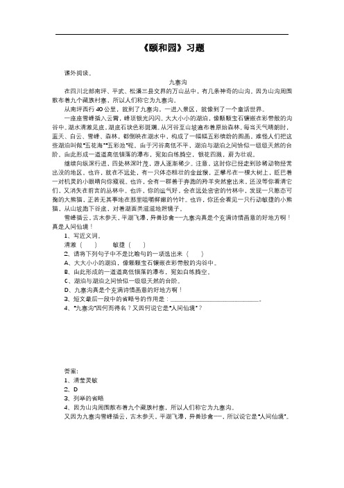 《颐和园》习题4.doc