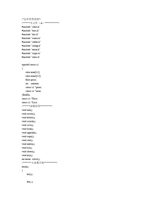c语言仓库管理系统004