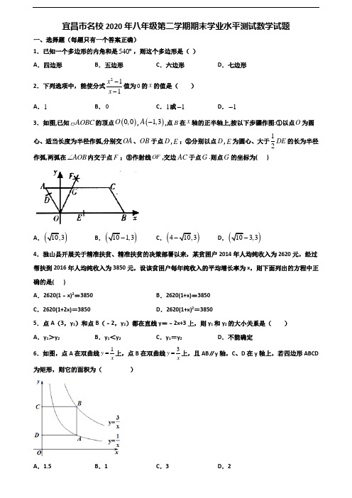 宜昌市名校2020年八年级第二学期期末学业水平测试数学试题含解析