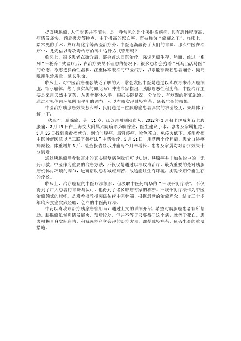 中药以毒攻毒治疗胰腺癌管用吗