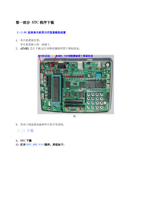 STC单片机与ATMEL单片机程序下载方法介绍