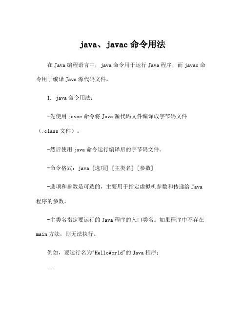 java、javac命令用法