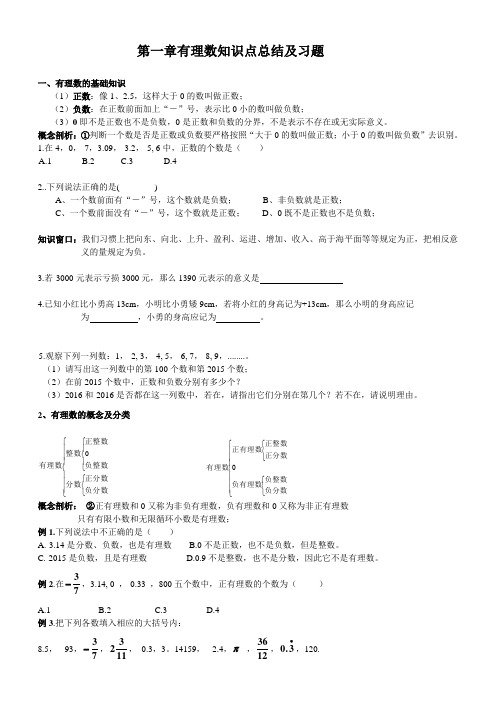 人教版第一章有理数知识点总结及习题