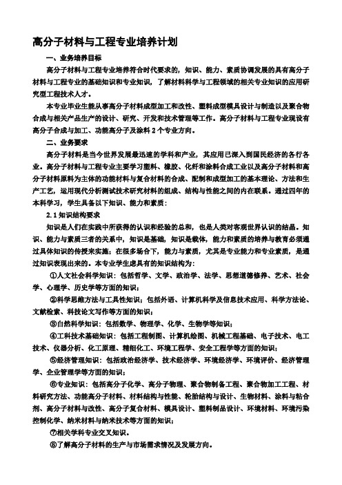 高分子材料与工程专业培养计划