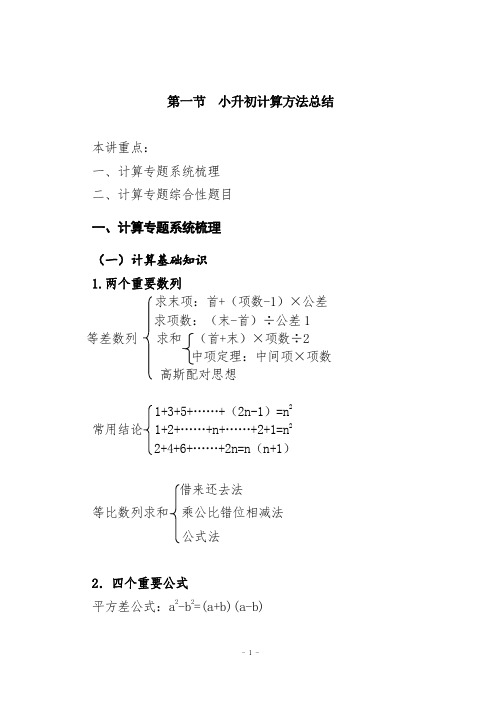 小升初数学方法总结