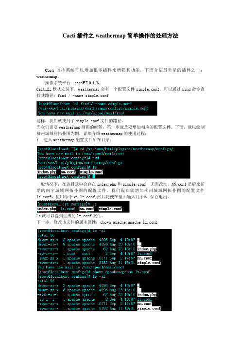 Cacti插件之weathermap简单操作