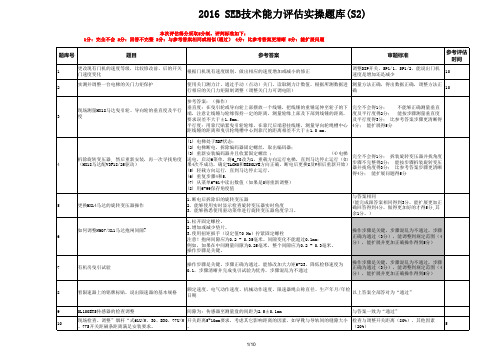 2016年S2实操题库-新版本(1)