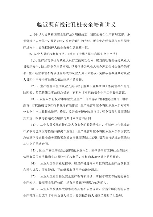 唐山北站钻孔桩施工安全培训讲义
