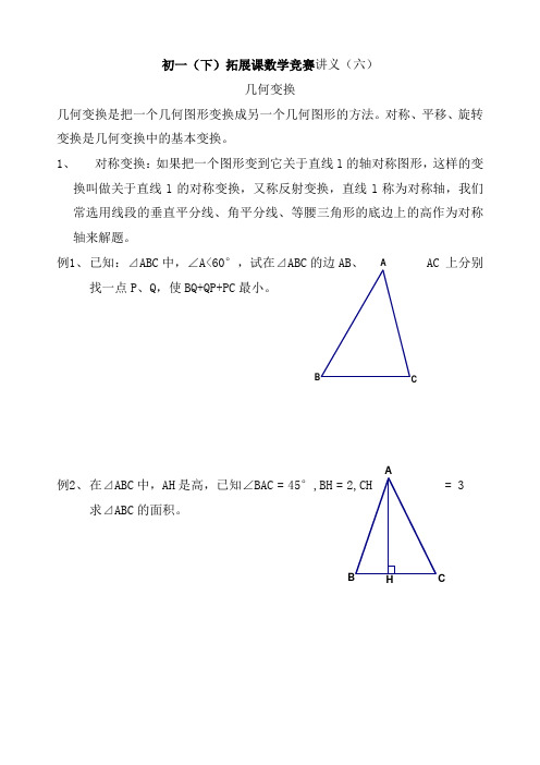 几何变换