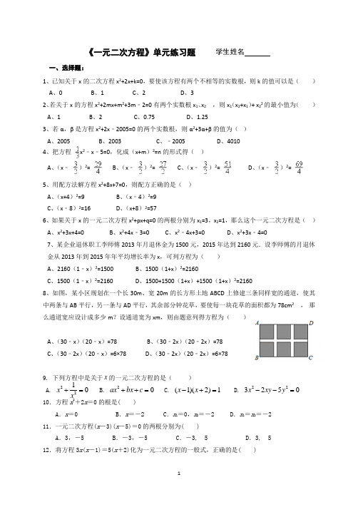 第21章《一元二次方程》练习题