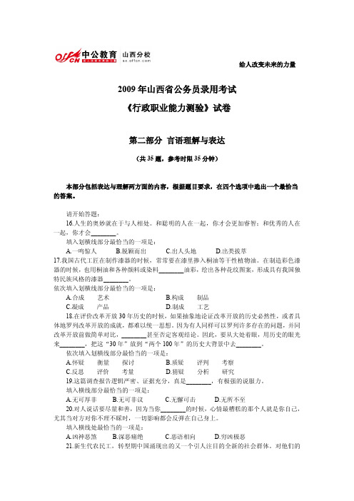 2009年山西省公务员录用考试模拟题言语理解