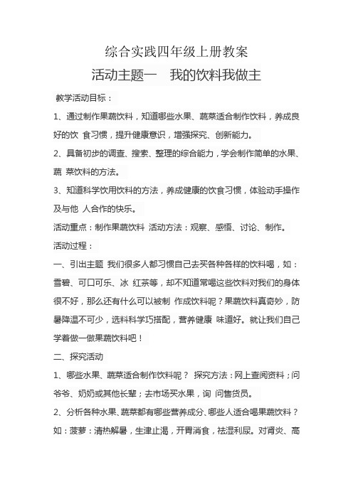 辽师大版综合实践四年级上册教案全册