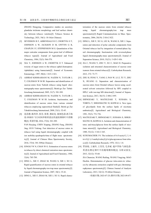 新疆汉代羊毛织物染料的飞行时间二次离子质谱表征