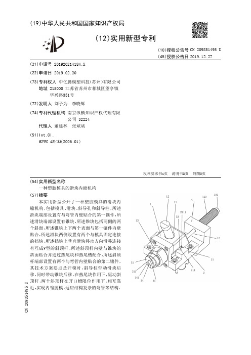 【CN209851495U】一种塑胶模具的滑块内缩机构【专利】