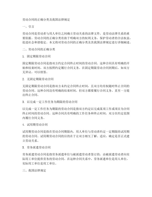 劳动合同的正确分类是什么
