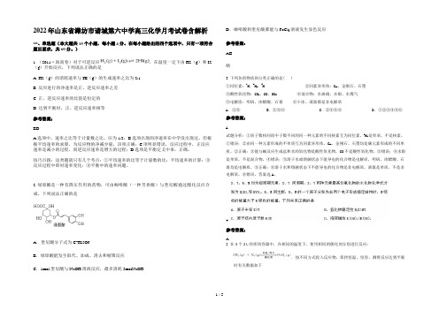 2022年山东省潍坊市诸城第六中学高三化学月考试卷含解析