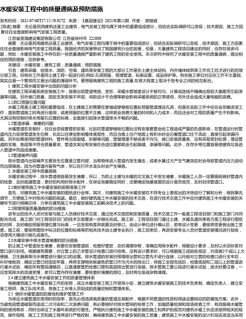 水暖安装工程中的质量通病及预防措施