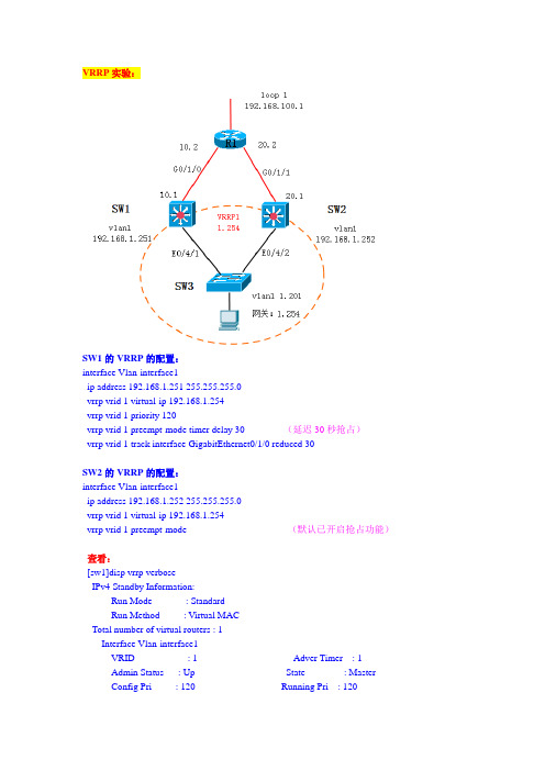 05 H3C MSTP+VRRP案例分析