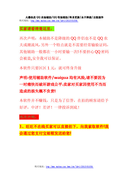 QQ农场辅助手QQ牧场辅助手终身更新永不降级功能强悍