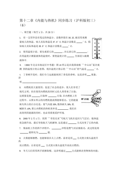 第十二章《内能与热机》同步练习(沪科版初三)(6)