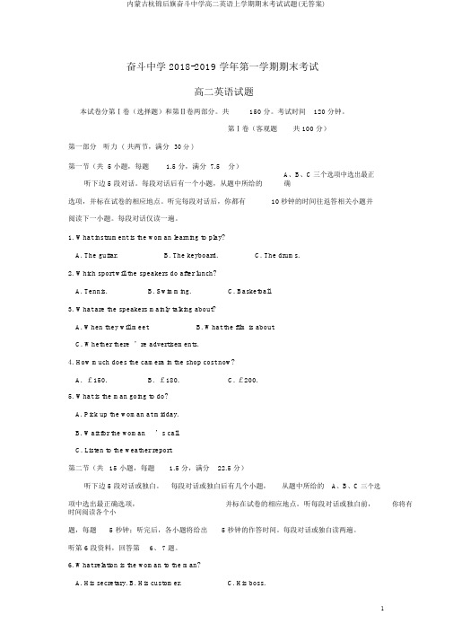 内蒙古杭锦后旗奋斗中学高二英语上学期期末考试试题(无答案)